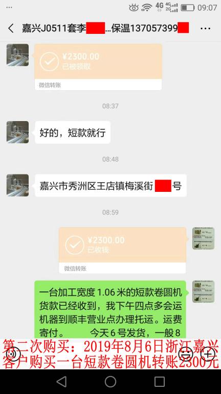 第二次購(gòu)買8月6日嘉興客戶轉(zhuǎn)賬2300元至微信賬戶