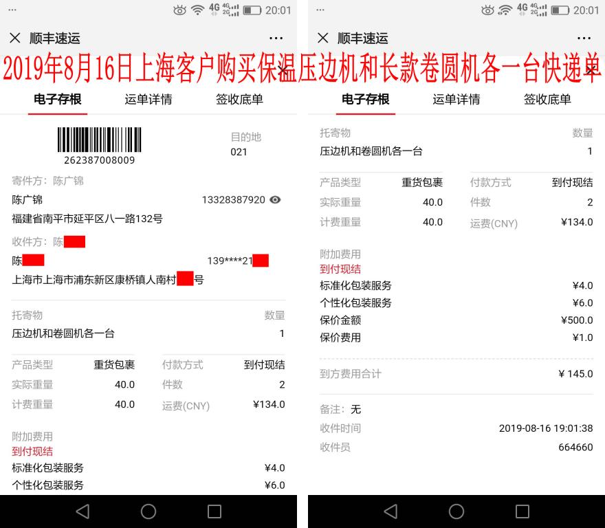 8月16日上?？蛻艨爝f單
