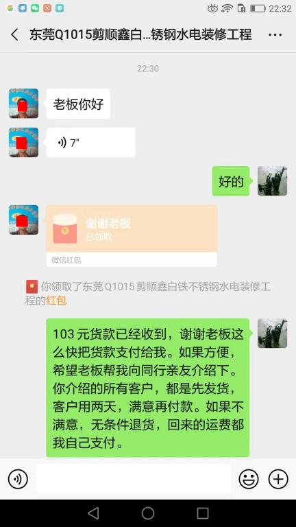 8月4日東莞客戶(hù)轉(zhuǎn)賬103元至微信賬戶(hù)