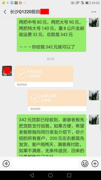 8月3日長(zhǎng)沙客戶(hù)轉(zhuǎn)賬342元至微信賬戶(hù)