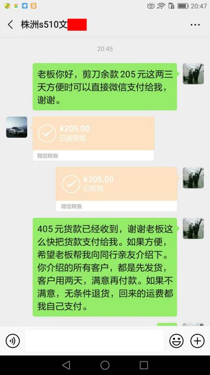 8月6日株洲客戶(hù)轉(zhuǎn)賬205元至微信賬戶(hù)