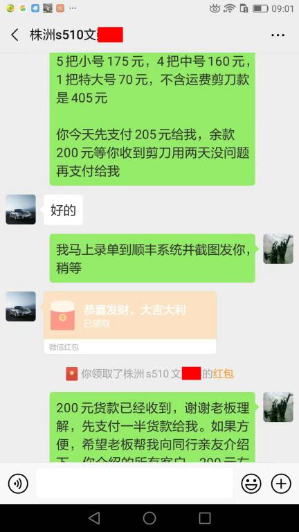 8月3日株洲客戶(hù)轉(zhuǎn)賬200元至微信賬戶(hù)