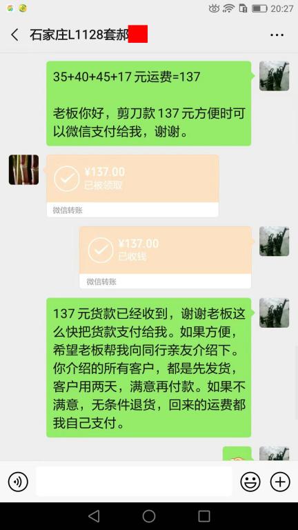 8月14日石家莊客戶(hù)轉(zhuǎn)賬137元至微信賬戶(hù)