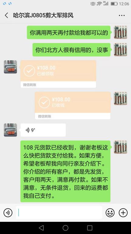 8月22日哈爾濱客戶轉(zhuǎn)賬108元至微信賬戶