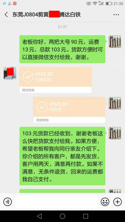 8月9日東莞客戶(hù)轉(zhuǎn)賬103元至微信賬戶(hù)