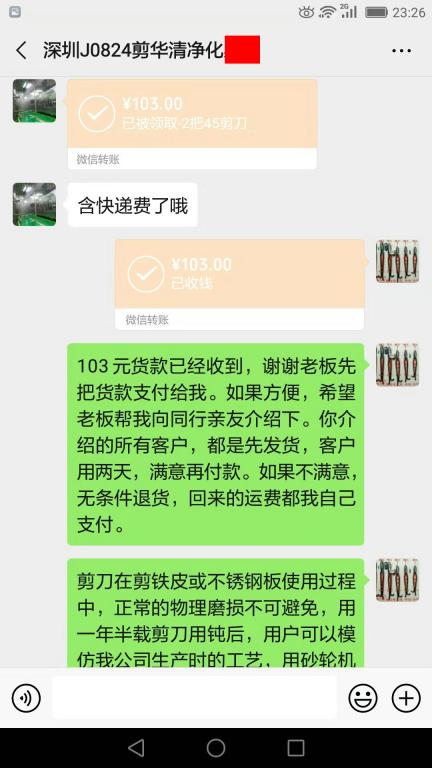 8月23日深圳客戶轉(zhuǎn)賬103元至微信賬戶