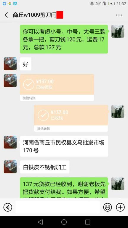 8月21日商丘客戶轉(zhuǎn)賬137元至微信賬戶