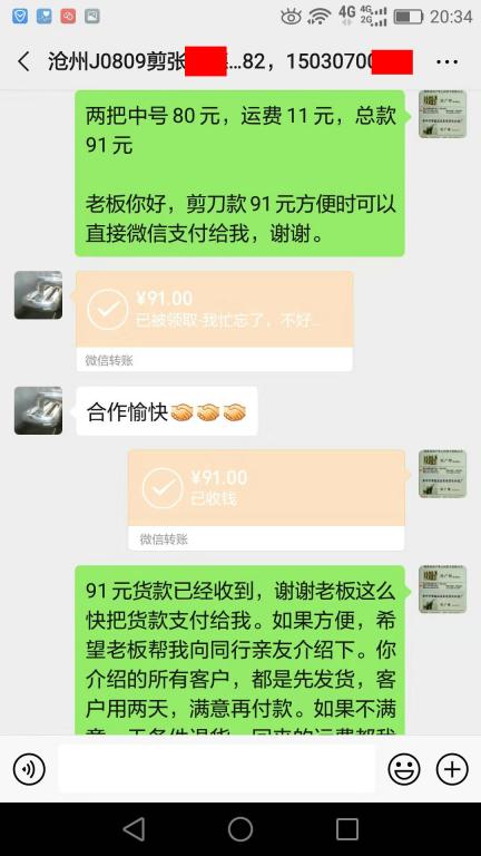 8月14日滄州客戶(hù)轉(zhuǎn)賬91元至微信賬戶(hù)