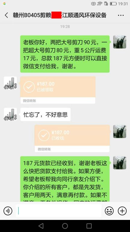 8月8日贛州客戶(hù)轉(zhuǎn)賬187元至微信賬戶(hù)