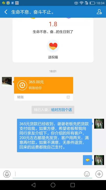 8月4日徐州客戶(hù)轉(zhuǎn)賬365元至微信賬戶(hù)