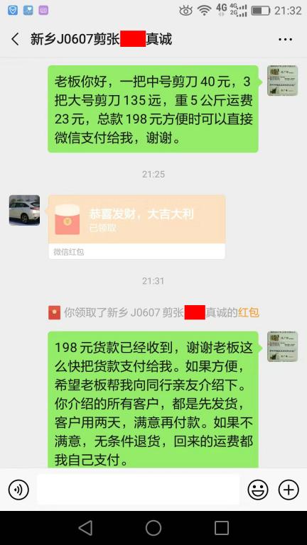 8月8日新鄉(xiāng)客戶(hù)轉(zhuǎn)賬198元至微信賬戶(hù)