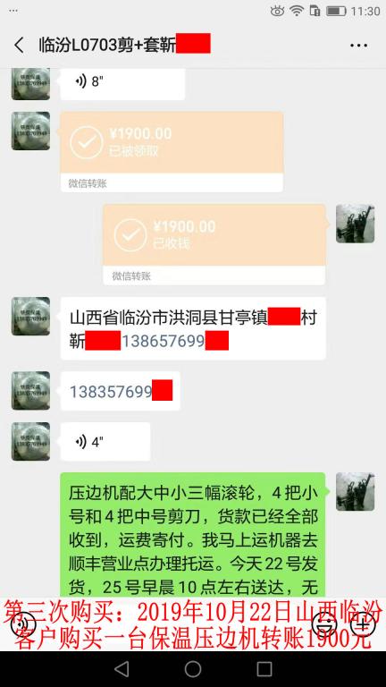 第三次購(gòu)買10月22日山西臨汾客戶轉(zhuǎn)賬1900元至微信賬戶