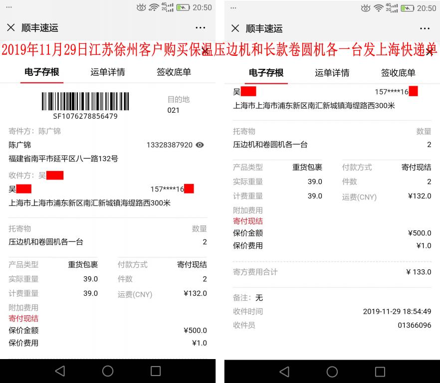 11月29日徐州客戶快遞單