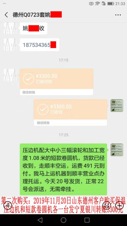 第二次購(gòu)買11月20日德州客戶發(fā)銀川轉(zhuǎn)賬3300元