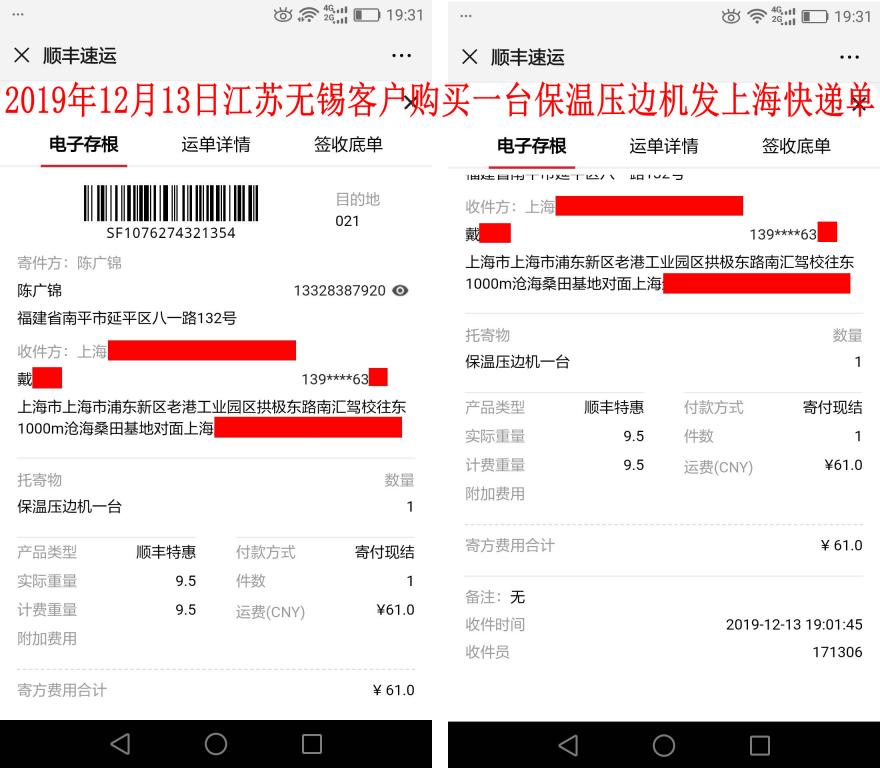 12月13日無錫客戶發(fā)上?？爝f單