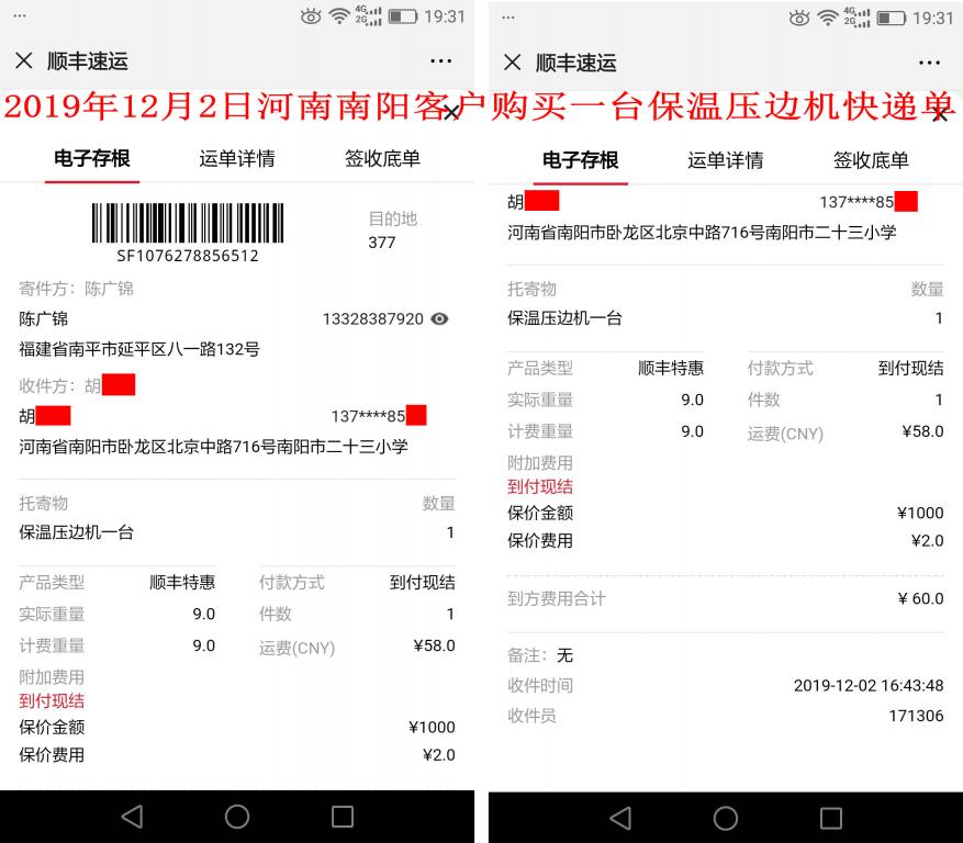 12月2日南陽客戶快遞單
