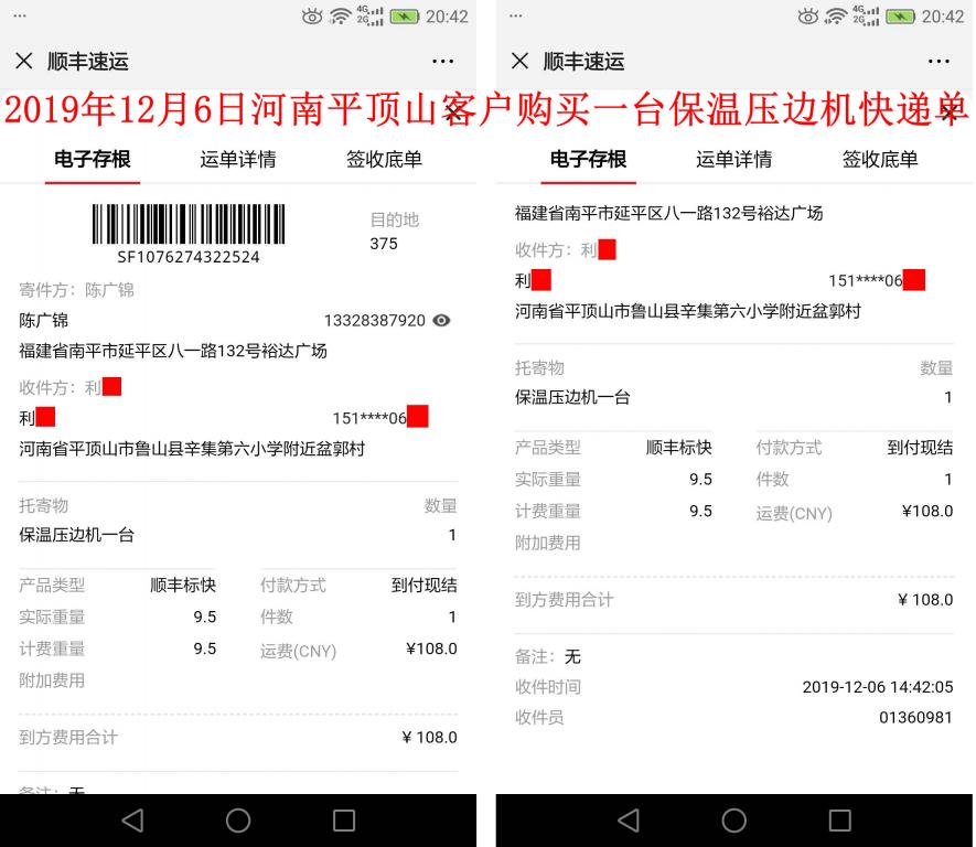 12月6日平頂山客戶快遞單