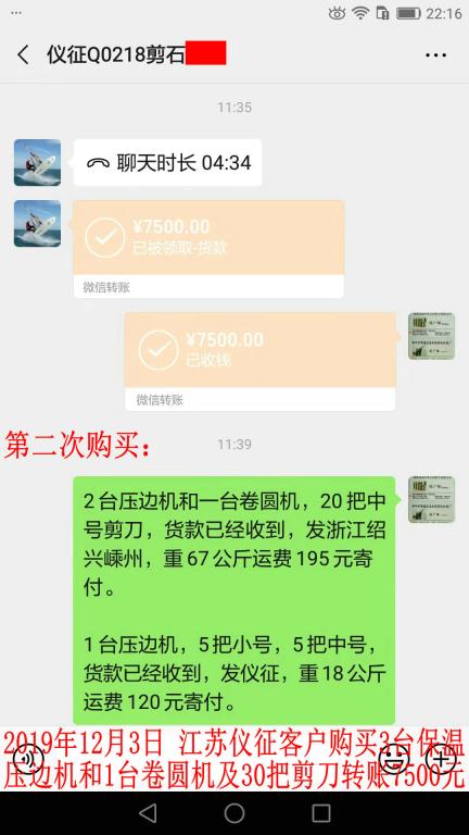 12月3日儀征客戶轉(zhuǎn)賬7500元