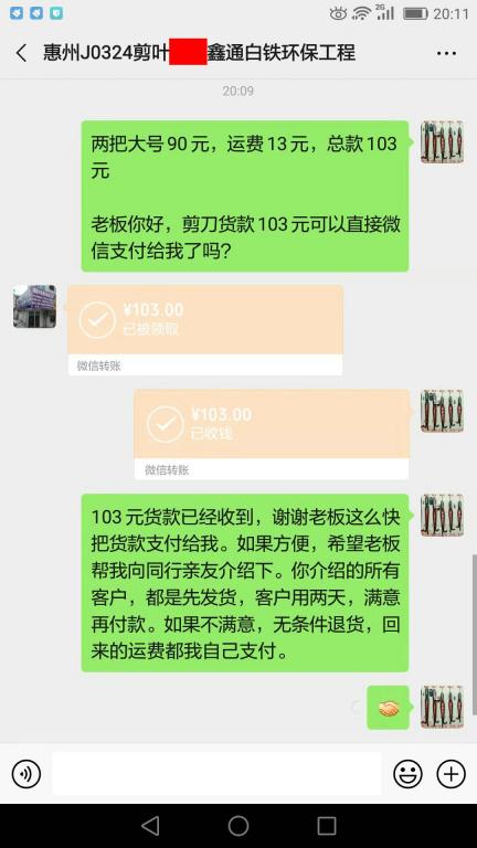 11月14日惠州客戶(hù)轉(zhuǎn)賬103元至微信賬戶(hù)