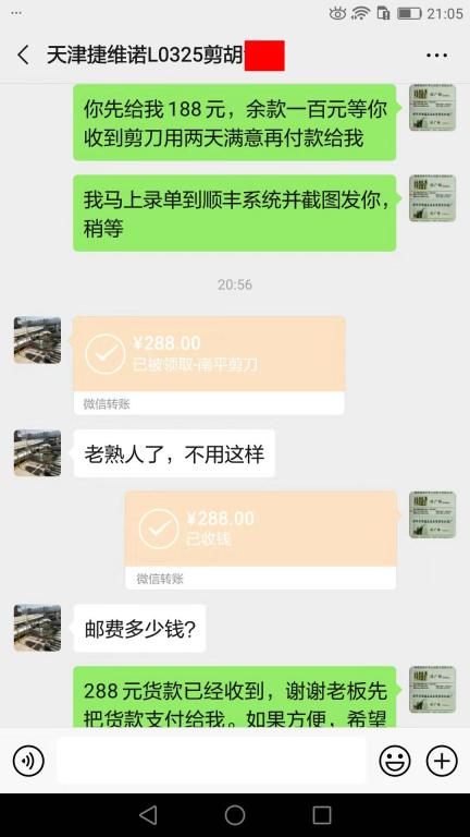 11月28日天津客戶(hù)轉(zhuǎn)賬288元至微信賬戶(hù)