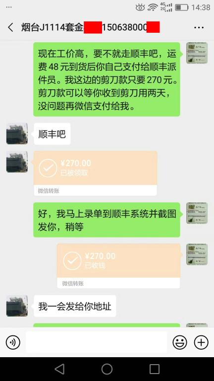 12月2日煙臺(tái)客戶(hù)轉(zhuǎn)賬270元至微信賬戶(hù)