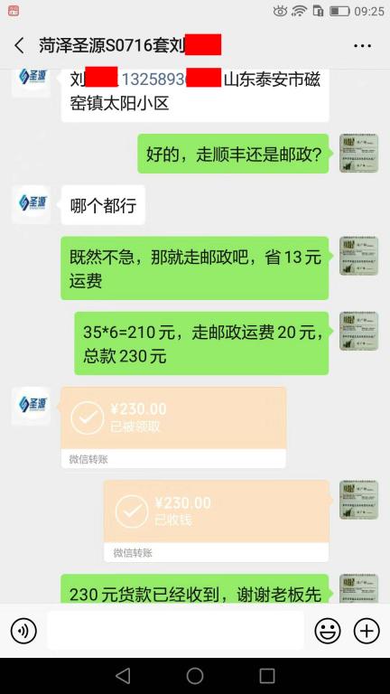 11月27日菏澤客戶(hù)轉(zhuǎn)賬230元至微信賬戶(hù)