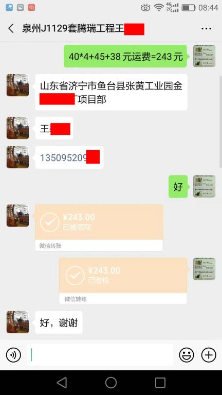 11月29日泉州客戶(hù)轉(zhuǎn)賬243元至微信賬戶(hù)