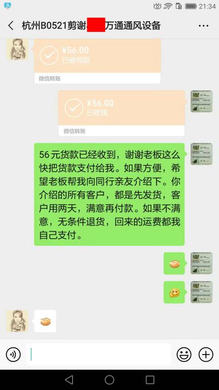 12月3日杭州客戶(hù)轉(zhuǎn)賬56元至微信賬戶(hù)