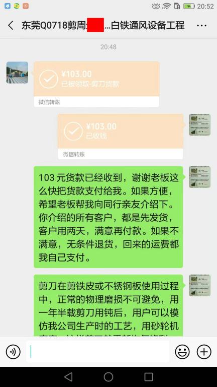 11月19日東莞客戶(hù)轉(zhuǎn)賬103元至微信賬戶(hù)