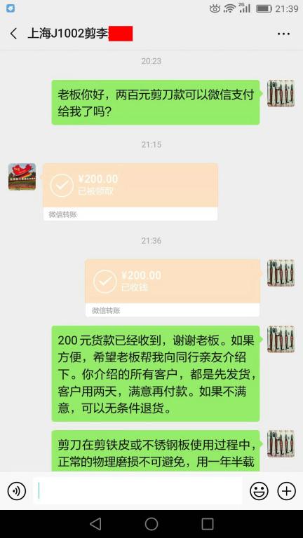 11月29日上?？蛻?hù)轉(zhuǎn)賬200元至微信賬戶(hù)