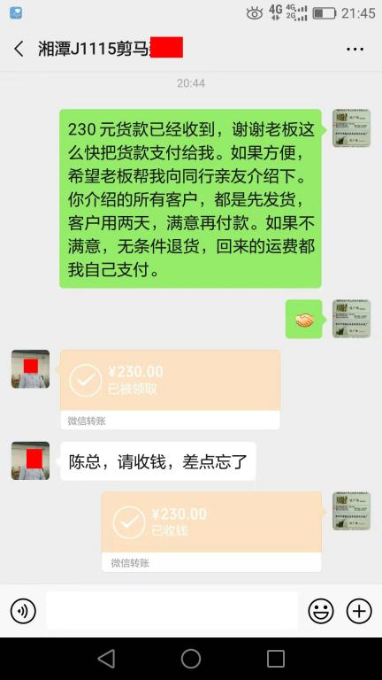 11月17日湘潭客戶(hù)轉(zhuǎn)賬230元至微信賬戶(hù)