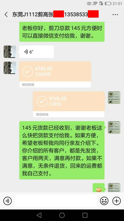 11月22日東莞客戶(hù)轉(zhuǎn)賬145元至微信賬戶(hù)