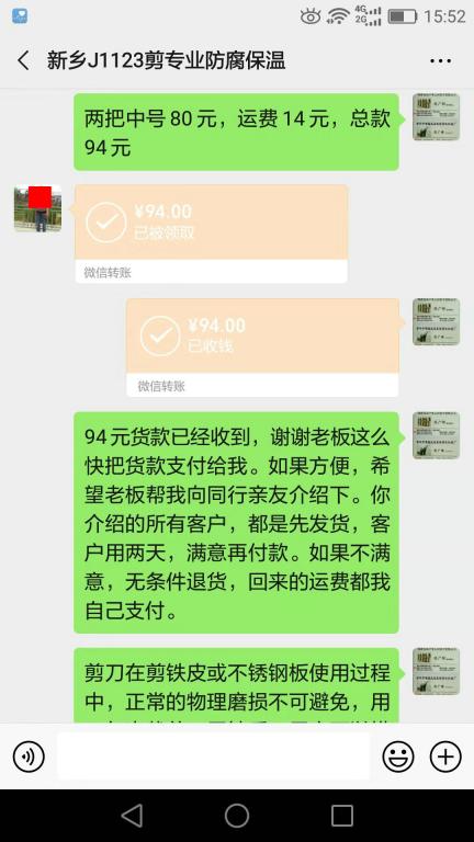 11月24日新鄉(xiāng)客戶(hù)轉(zhuǎn)賬94元至微信賬戶(hù)