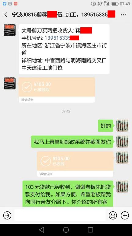 11月12日寧波客戶轉(zhuǎn)賬103元至微信賬戶