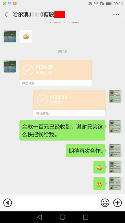 11月25日哈爾濱客戶(hù)轉(zhuǎn)賬100元至微信賬戶(hù)