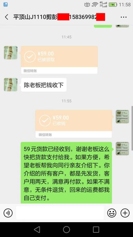 11月19日平頂山客戶(hù)轉(zhuǎn)賬59元至微信賬戶(hù)