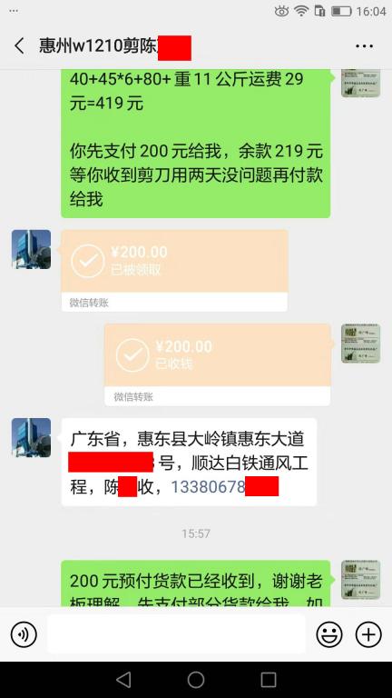 11月28日惠州客戶(hù)轉(zhuǎn)賬200元至微信賬戶(hù)