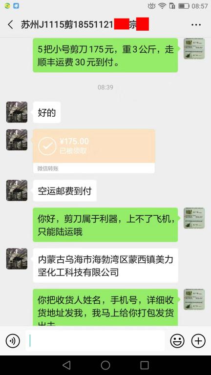 11月15日蘇州客戶(hù)轉(zhuǎn)賬175元至微信賬戶(hù)