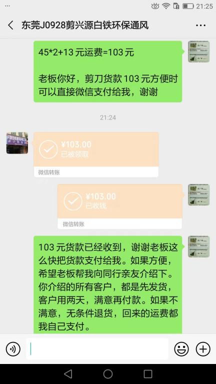 11月28日東莞客戶(hù)轉(zhuǎn)賬103元至微信賬戶(hù)