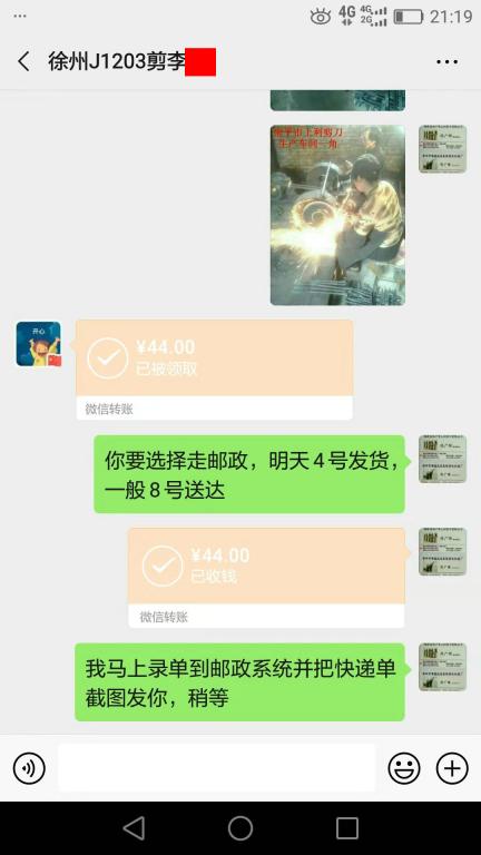 12月3日徐州客戶(hù)轉(zhuǎn)賬44元至微信賬戶(hù)