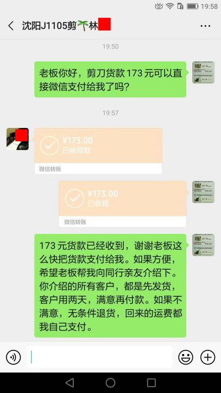 11月23日哈爾濱客戶(hù)轉(zhuǎn)賬173元至微信賬戶(hù)