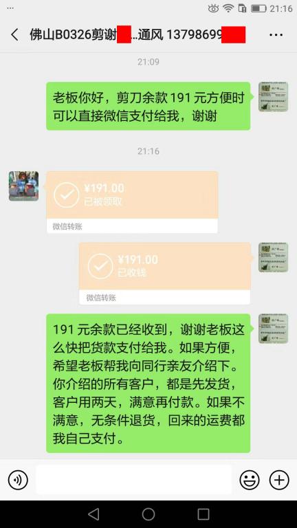 11月28日佛山客戶(hù)轉(zhuǎn)賬191元至微信賬戶(hù)