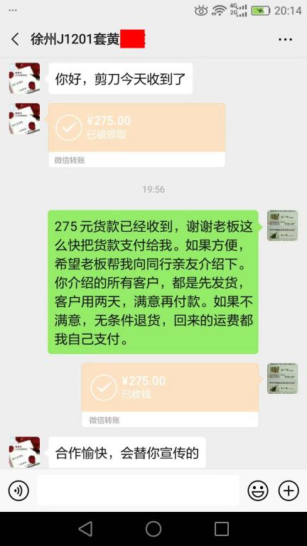 12月4日徐州客戶(hù)轉(zhuǎn)賬275元至微信賬戶(hù)