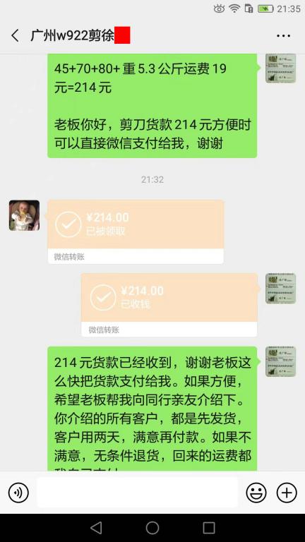 12月5日廣州客戶(hù)轉(zhuǎn)賬214元至微信賬戶(hù)