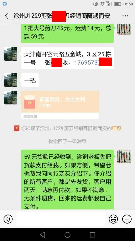 12月29日滄州客戶轉(zhuǎn)賬59元