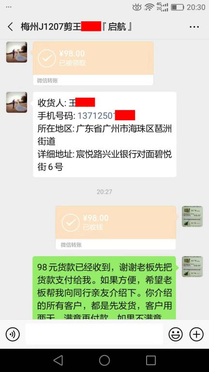 12月7日梅州客戶(hù)轉(zhuǎn)賬98元至微信賬戶(hù)