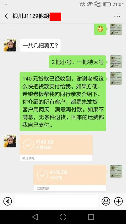 11月29日銀川客戶(hù)轉(zhuǎn)賬140元至微信
