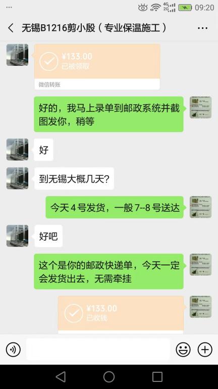 12月4日無(wú)錫客戶(hù)轉(zhuǎn)賬133元至微信賬戶(hù)