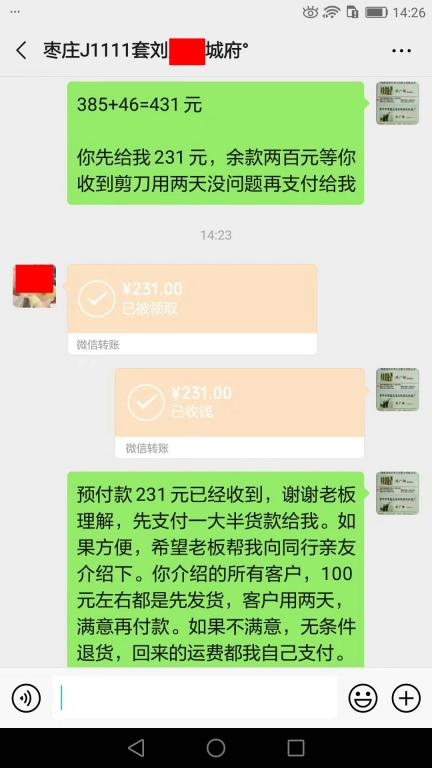 11月29日棗莊客戶(hù)轉(zhuǎn)賬231元至微信賬戶(hù)