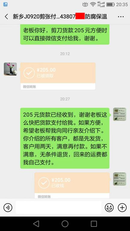 11月26日新鄉(xiāng)客戶(hù)轉(zhuǎn)賬205元至微信賬戶(hù)